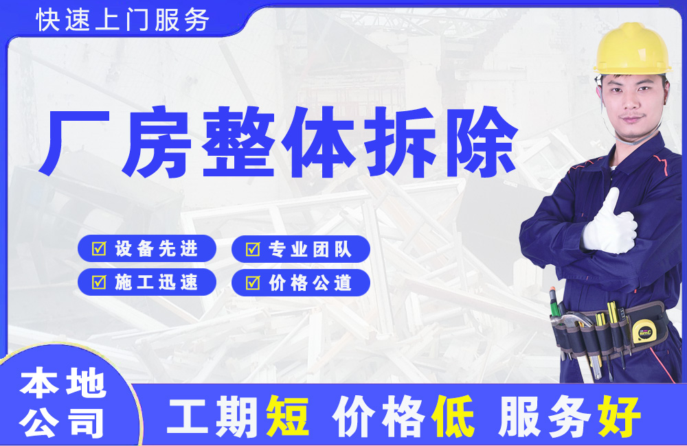 雄关厂房整体拆除